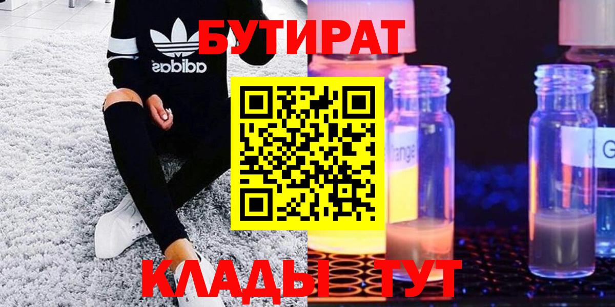 Новый Уренгой  Бутират бутандиол  Вход с VPN 
