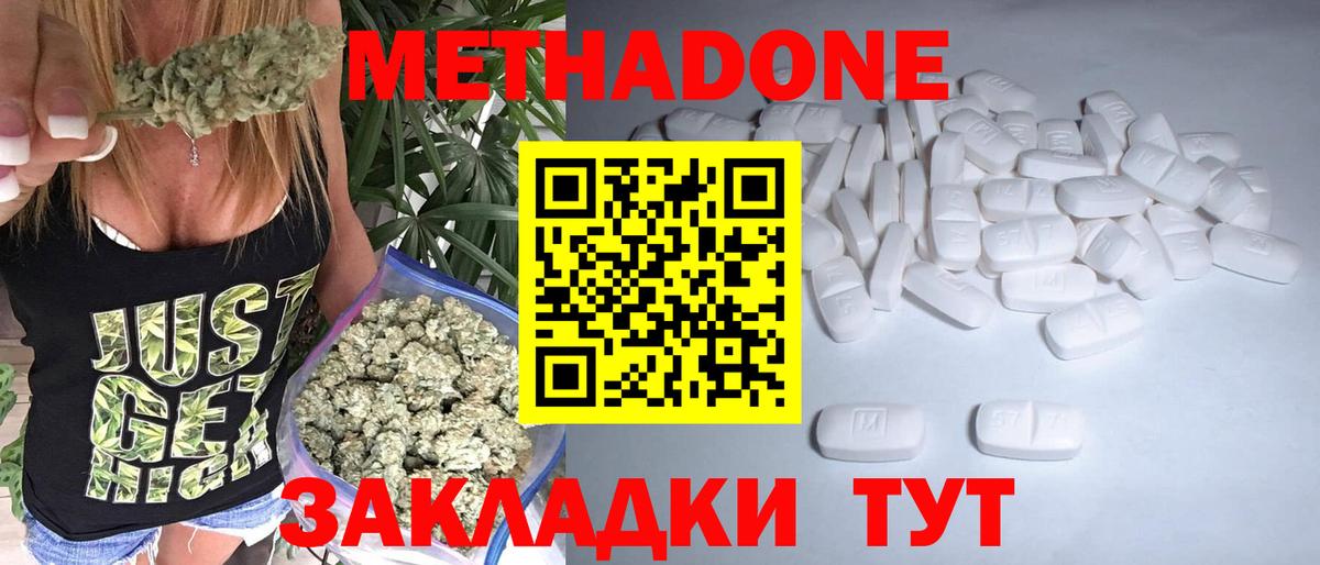 Метадон кристалл Новый Уренгой